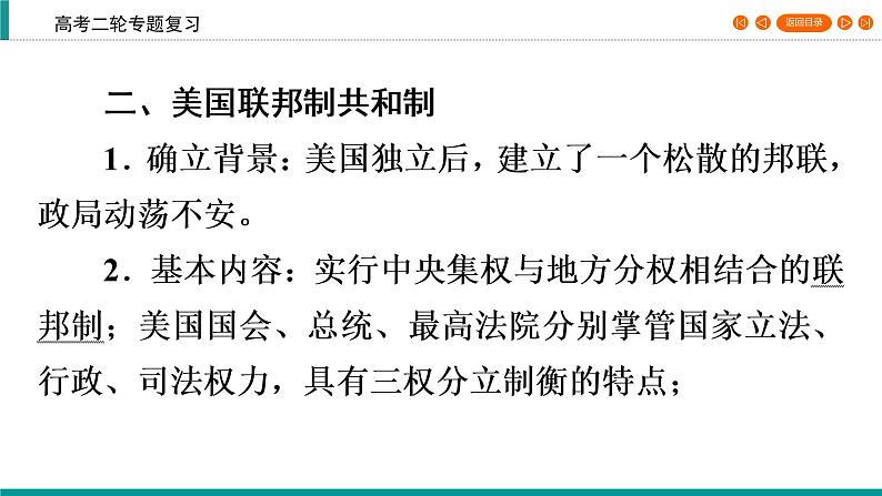 2020届二轮复习 英美代议制的尝试与创新——早期资产阶级革命时期(17～18世纪) 课件（24张）06