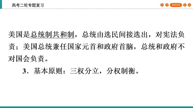 2020届二轮复习 英美代议制的尝试与创新——早期资产阶级革命时期(17～18世纪) 课件（24张）07