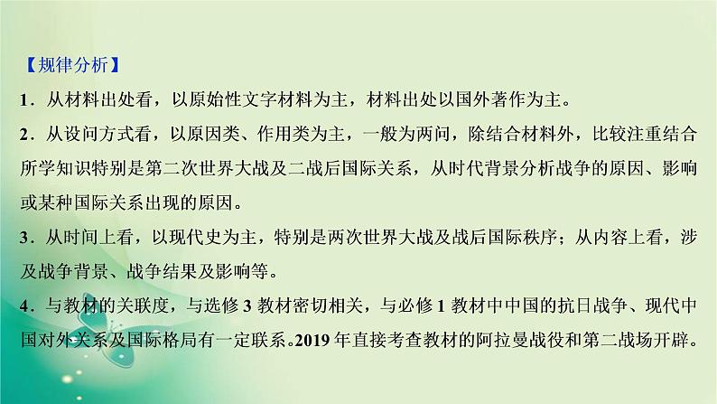 2020届二轮复习 选修三　20世纪的战争与和平 课件（42张）第8页