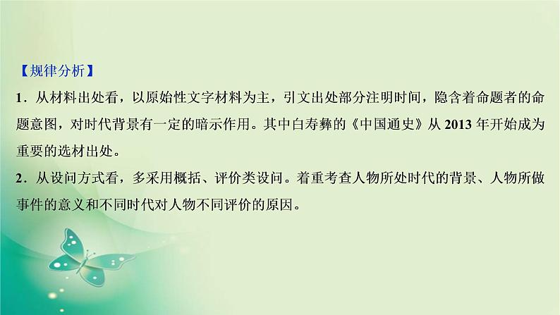 2020届二轮复习 选修四　中外历史人物评说 课件（48张）08