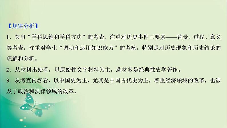 2020届二轮复习 选修一　历史上重大改革回眸 课件（43张）08