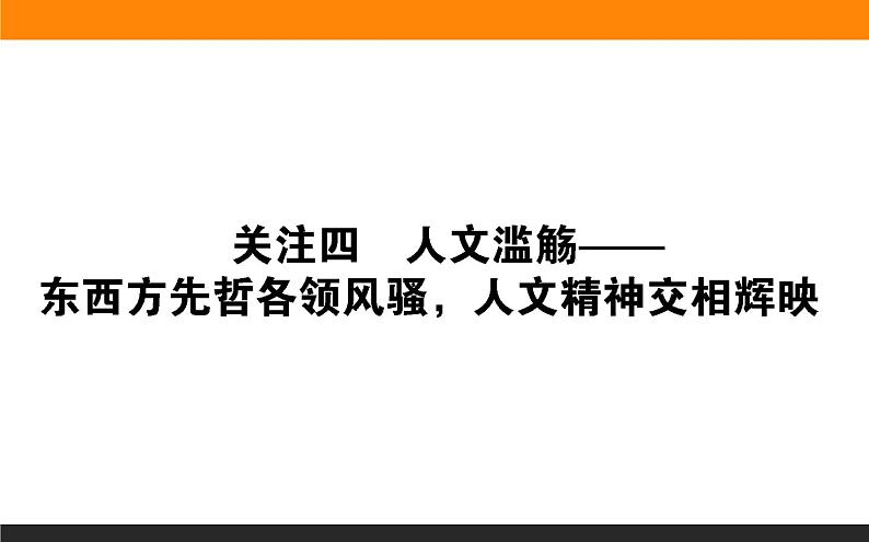 2020届二轮复习 中国古代的政治制度、经济活动及思想文化 课件（共30张）第1页