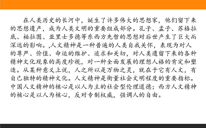 2020届二轮复习 中国古代的政治制度、经济活动及思想文化 课件（共30张）第2页