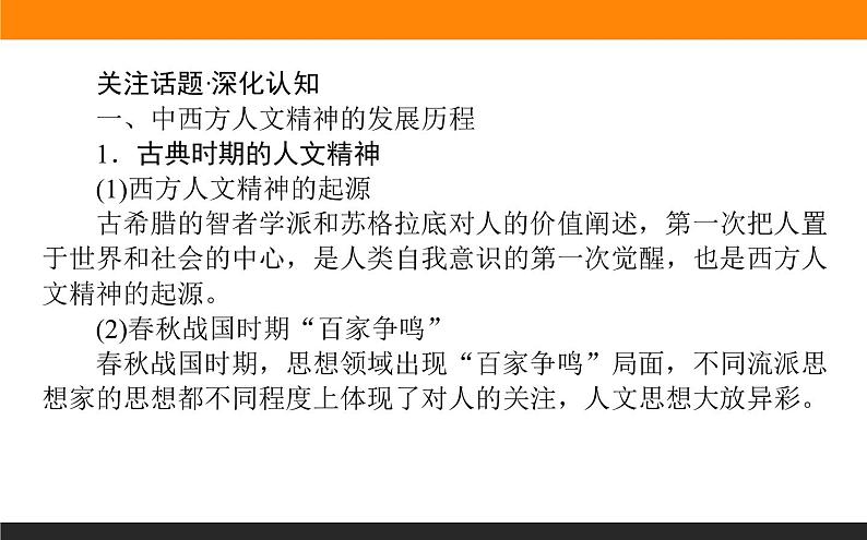 2020届二轮复习 中国古代的政治制度、经济活动及思想文化 课件（共30张）第3页