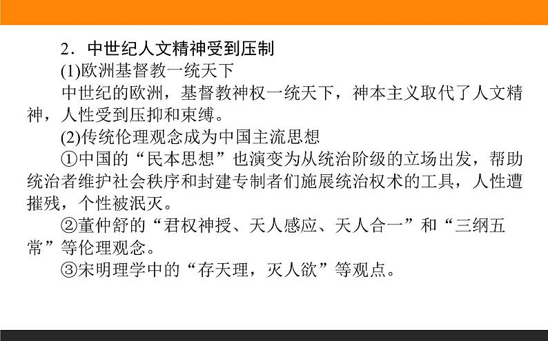 2020届二轮复习 中国古代的政治制度、经济活动及思想文化 课件（共30张）第4页