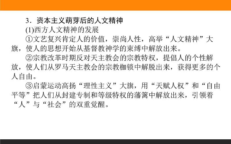 2020届二轮复习 中国古代的政治制度、经济活动及思想文化 课件（共30张）第5页