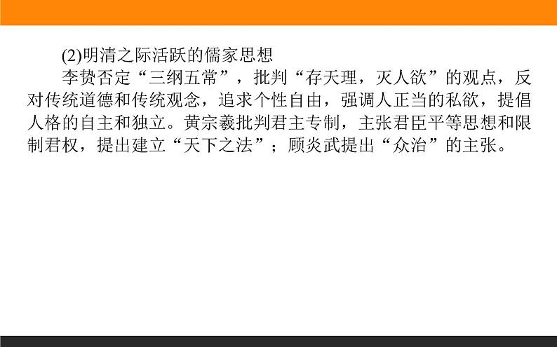 2020届二轮复习 中国古代的政治制度、经济活动及思想文化 课件（共30张）第6页