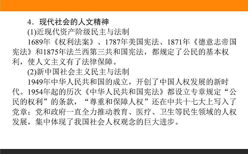 2020届二轮复习 中国古代的政治制度、经济活动及思想文化 课件（共30张）第7页