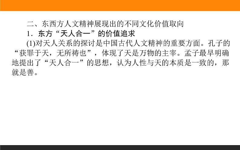 2020届二轮复习 中国古代的政治制度、经济活动及思想文化 课件（共30张）第8页