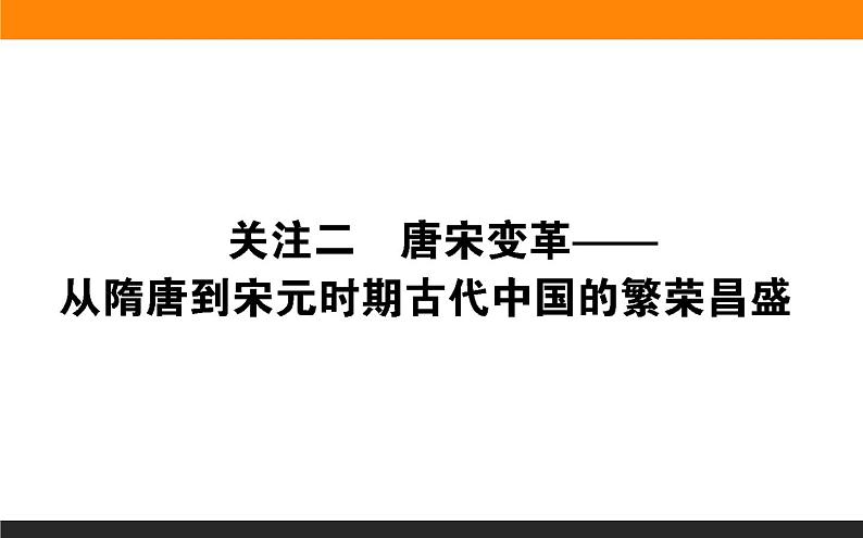 2020届二轮复习 中国古代的政治制度、经济活动及思想文化 课件（共31张）第1页