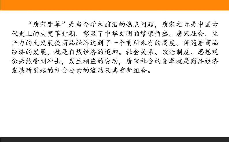 2020届二轮复习 中国古代的政治制度、经济活动及思想文化 课件（共31张）第2页