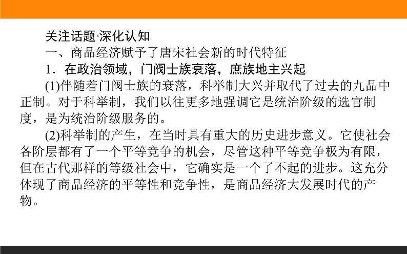 2020届二轮复习 中国古代的政治制度、经济活动及思想文化 课件（共31张）第3页