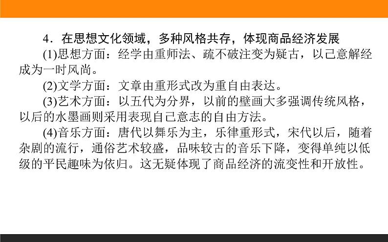 2020届二轮复习 中国古代的政治制度、经济活动及思想文化 课件（共31张）第6页