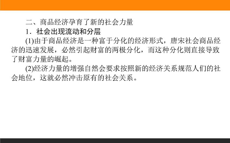 2020届二轮复习 中国古代的政治制度、经济活动及思想文化 课件（共31张）第7页