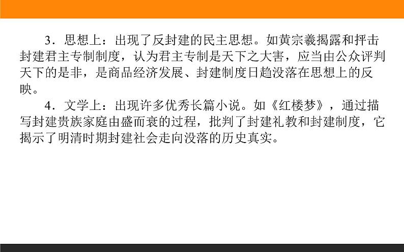 2020届二轮复习 中国古代的政治制度、经济活动及思想文化 课件（共32张）第4页