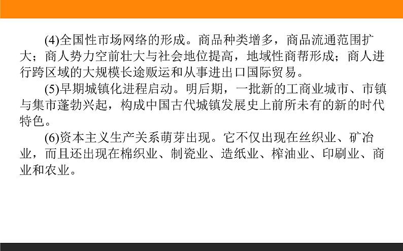 2020届二轮复习 中国古代的政治制度、经济活动及思想文化 课件（共32张）第6页