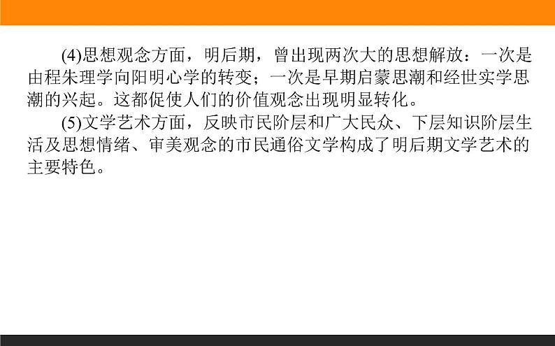 2020届二轮复习 中国古代的政治制度、经济活动及思想文化 课件（共32张）第8页