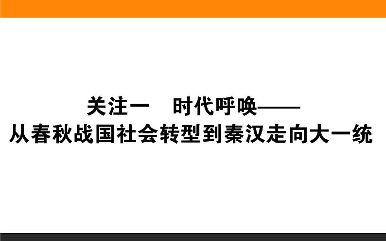 2020届二轮复习 中国古代的政治制度、经济活动及思想文化 课件（共37张）第1页