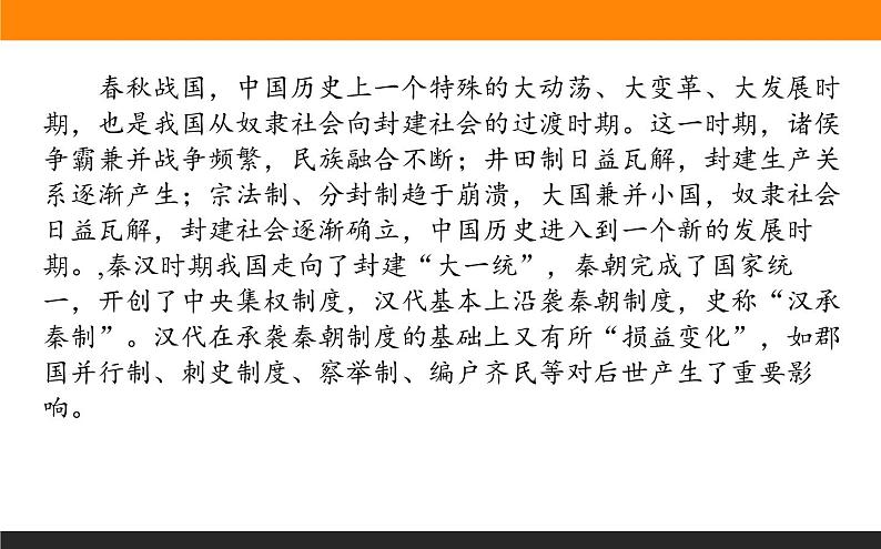 2020届二轮复习 中国古代的政治制度、经济活动及思想文化 课件（共37张）第2页