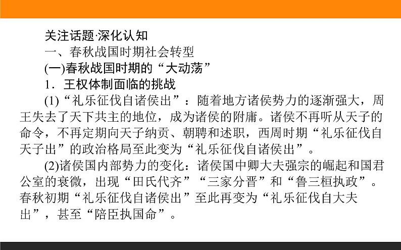 2020届二轮复习 中国古代的政治制度、经济活动及思想文化 课件（共37张）第3页