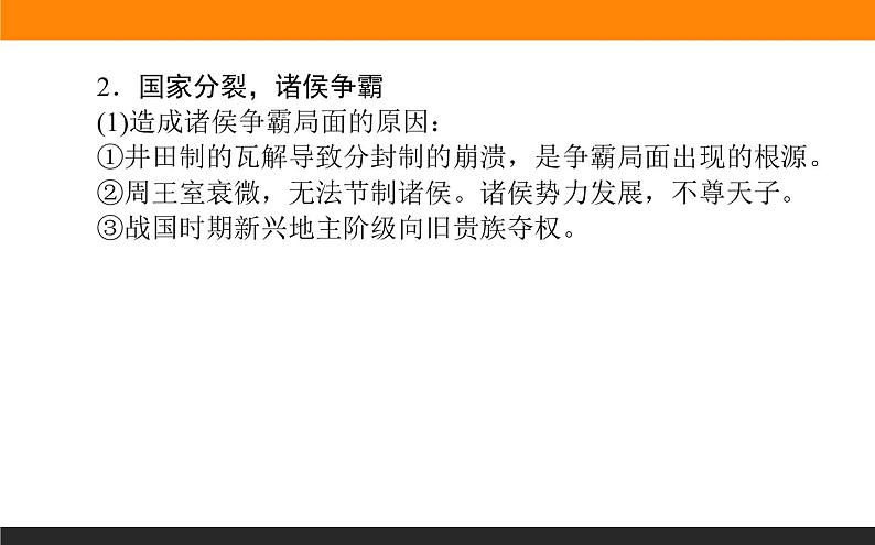 2020届二轮复习 中国古代的政治制度、经济活动及思想文化 课件（共37张）第4页