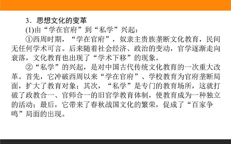 2020届二轮复习 中国古代的政治制度、经济活动及思想文化 课件（共37张）第7页