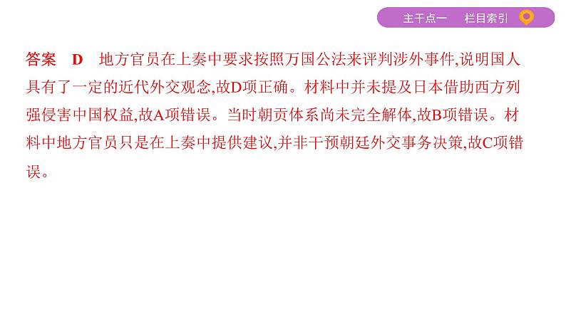 2020届二轮复习 专题八　近代中国反侵略、求民主的潮流 课件（57张）08