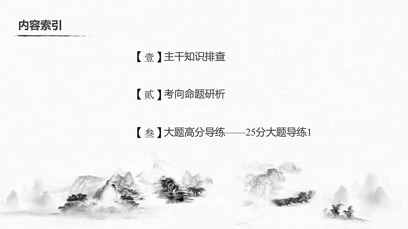 2020届二轮复习 中国古代的政治制度、经济活动及思想文化 课件（共58张）第4页