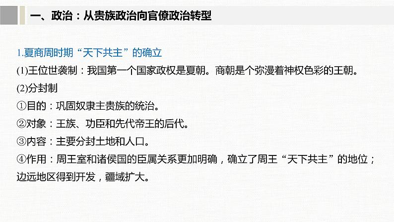 2020届二轮复习 中国古代的政治制度、经济活动及思想文化 课件（共58张）第6页
