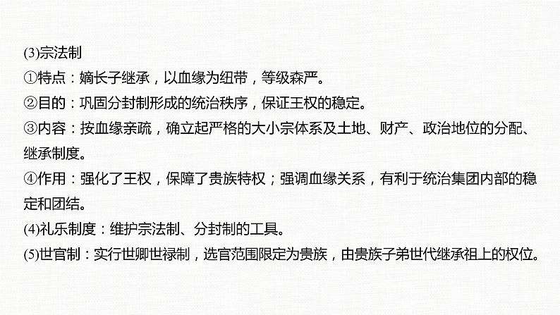2020届二轮复习 中国古代的政治制度、经济活动及思想文化 课件（共58张）第7页