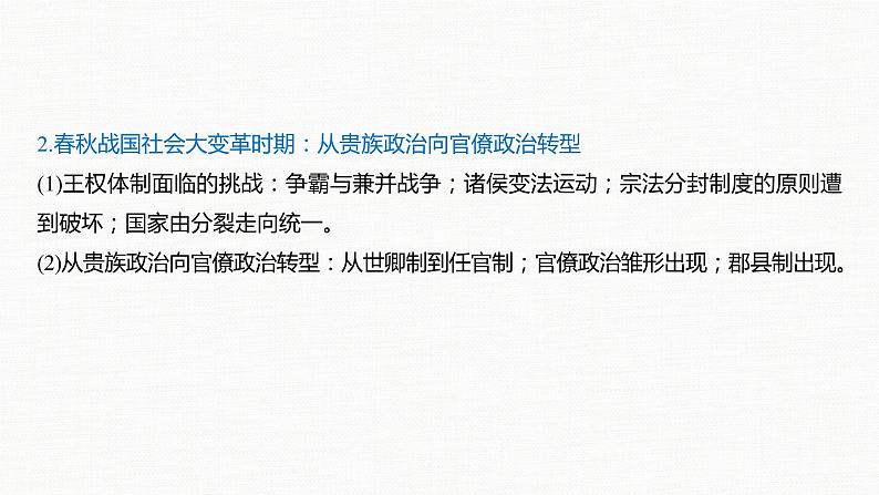 2020届二轮复习 中国古代的政治制度、经济活动及思想文化 课件（共58张）第8页