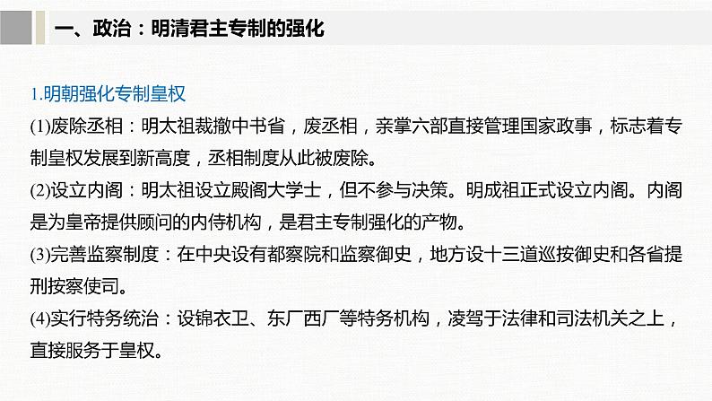 2020届二轮复习 中国古代的政治制度、经济活动及思想文化 课件（共59张）第6页