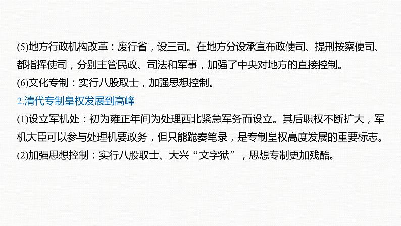 2020届二轮复习 中国古代的政治制度、经济活动及思想文化 课件（共59张）第7页