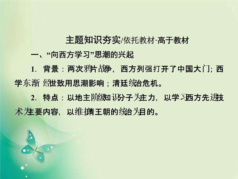 2020届二轮复习 专题九　近代中国碰撞与交融中的思想嬗变 课件（106张）02