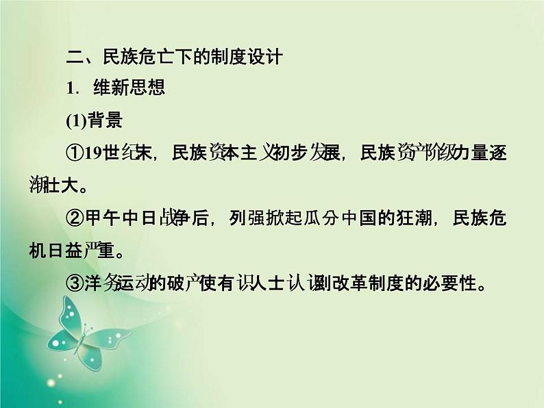 2020届二轮复习 专题九　近代中国碰撞与交融中的思想嬗变 课件（106张）04