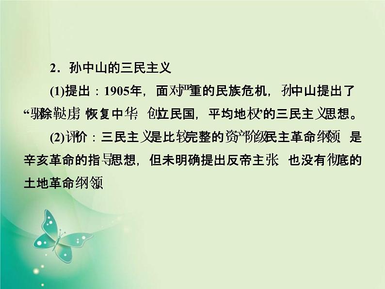 2020届二轮复习 专题九　近代中国碰撞与交融中的思想嬗变 课件（106张）06