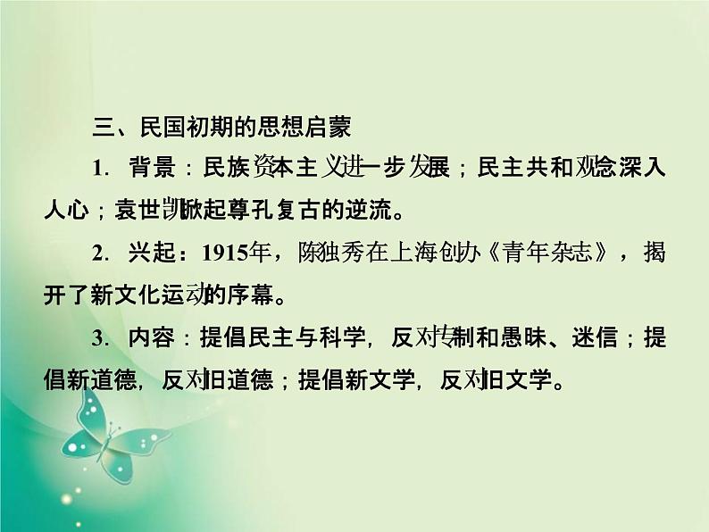 2020届二轮复习 专题九　近代中国碰撞与交融中的思想嬗变 课件（106张）07