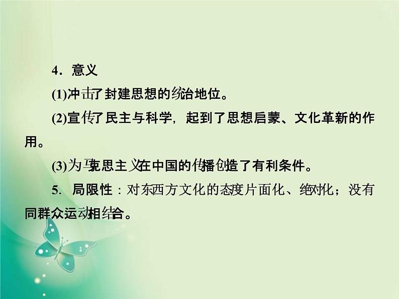 2020届二轮复习 专题九　近代中国碰撞与交融中的思想嬗变 课件（106张）08