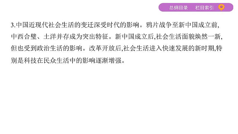 2020届二轮复习 专题九　近代中国经济结构的变动及社会生活的变迁 课件（47张）05