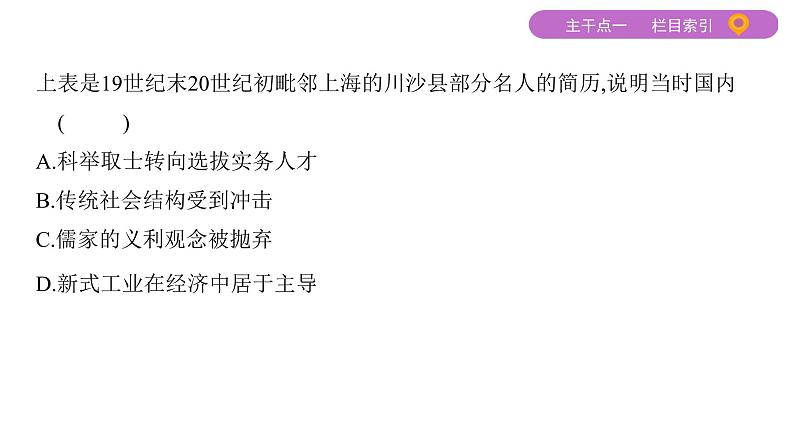 2020届二轮复习 专题九　近代中国经济结构的变动及社会生活的变迁 课件（47张）07