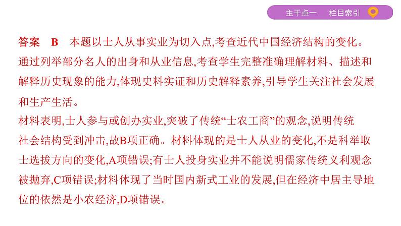 2020届二轮复习 专题九　近代中国经济结构的变动及社会生活的变迁 课件（47张）08