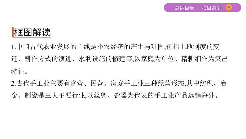 2020届二轮复习 专题二　古代中国的农耕经济 课件（77张）第4页