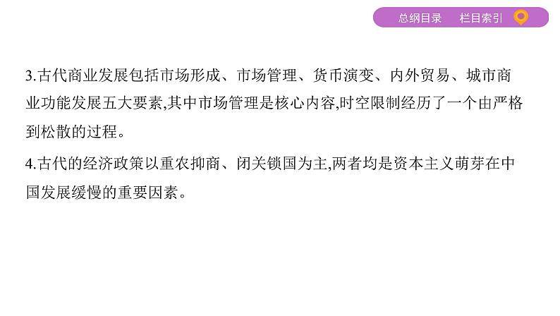 2020届二轮复习 专题二　古代中国的农耕经济 课件（77张）第5页