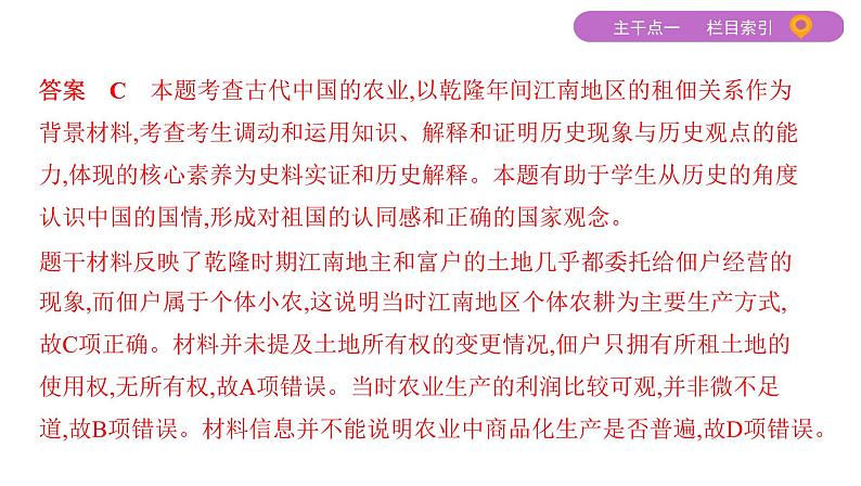 2020届二轮复习 专题二　古代中国的农耕经济 课件（77张）第7页