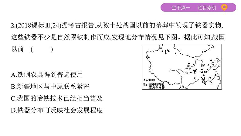 2020届二轮复习 专题二　古代中国的农耕经济 课件（77张）第8页