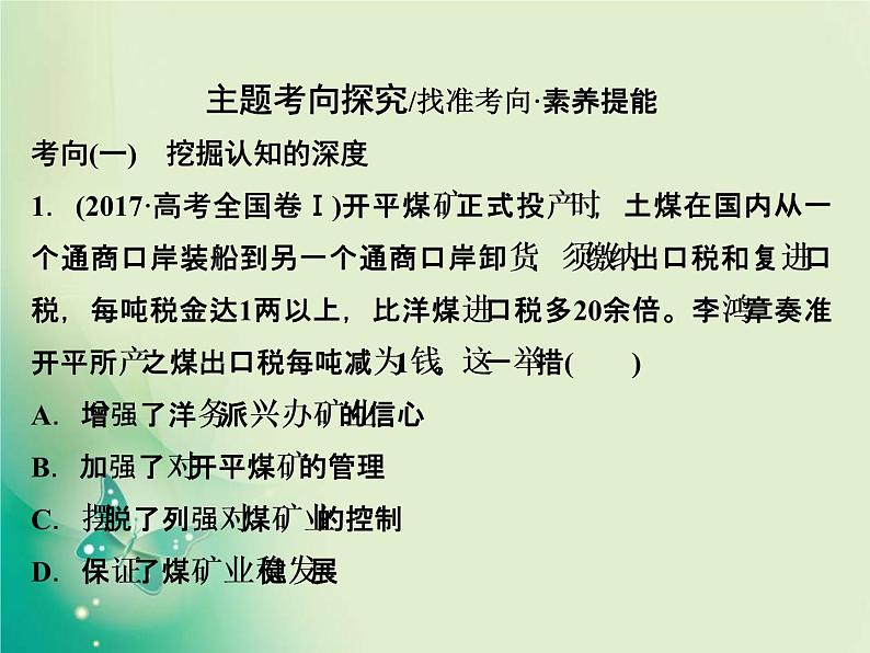 2020届二轮复习 专题八　工业化浪潮冲击下的近代中国经济 课件（110张）06