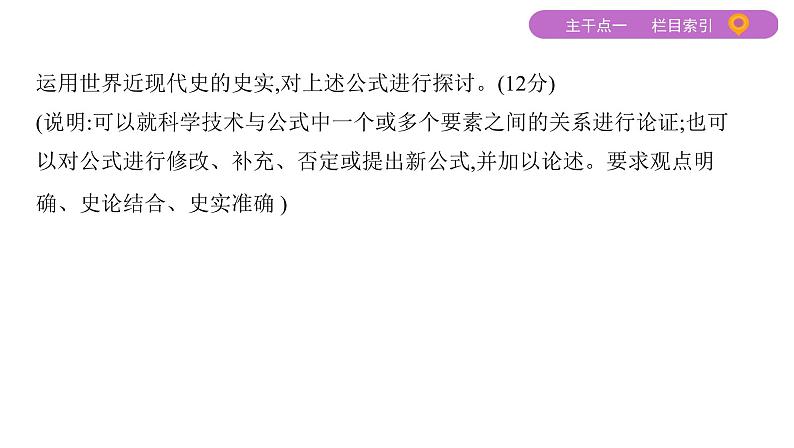 2020届二轮复习 专题七　近代以来的世界科技与文化 课件（44张）06