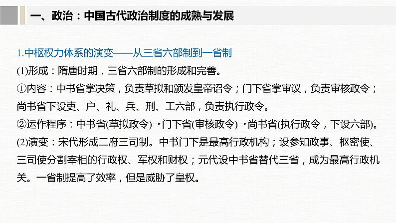 2020届二轮复习 中国古代的政治制度、经济活动及思想文化 课件（共67张）第6页