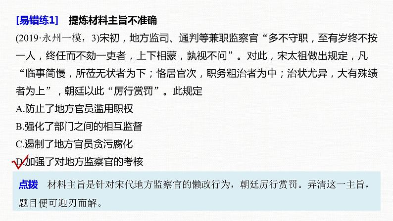 2020届二轮复习 中国古代的政治制度、经济活动及思想文化 课件（共67张）第8页