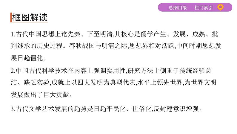 2020届二轮复习 专题三　古代中国主流思想的演变及科技文艺 课件（65张）04